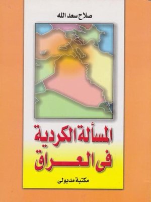 cover image of المســألة الكــردية فى العراق
